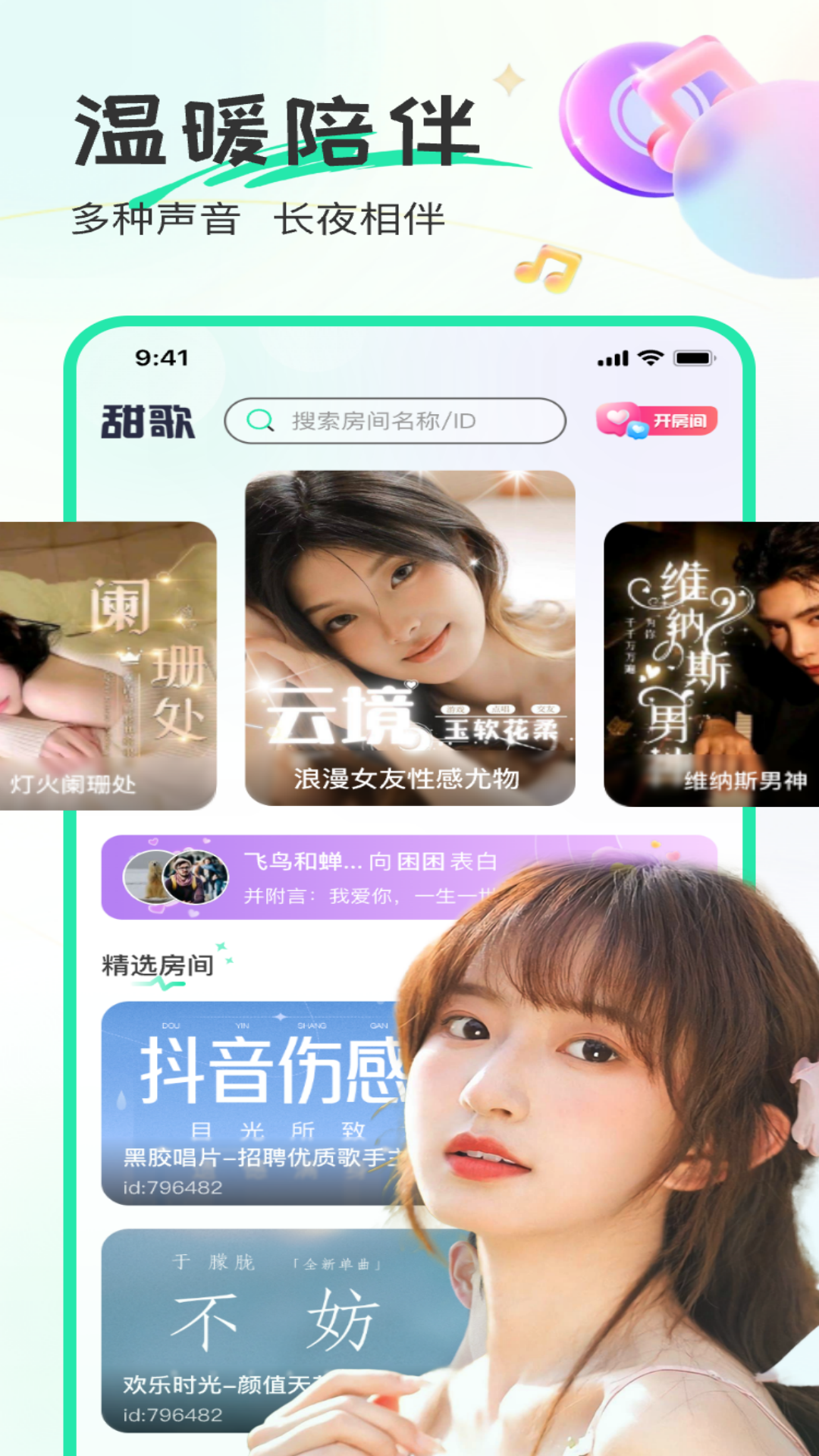 甜歌软件封面