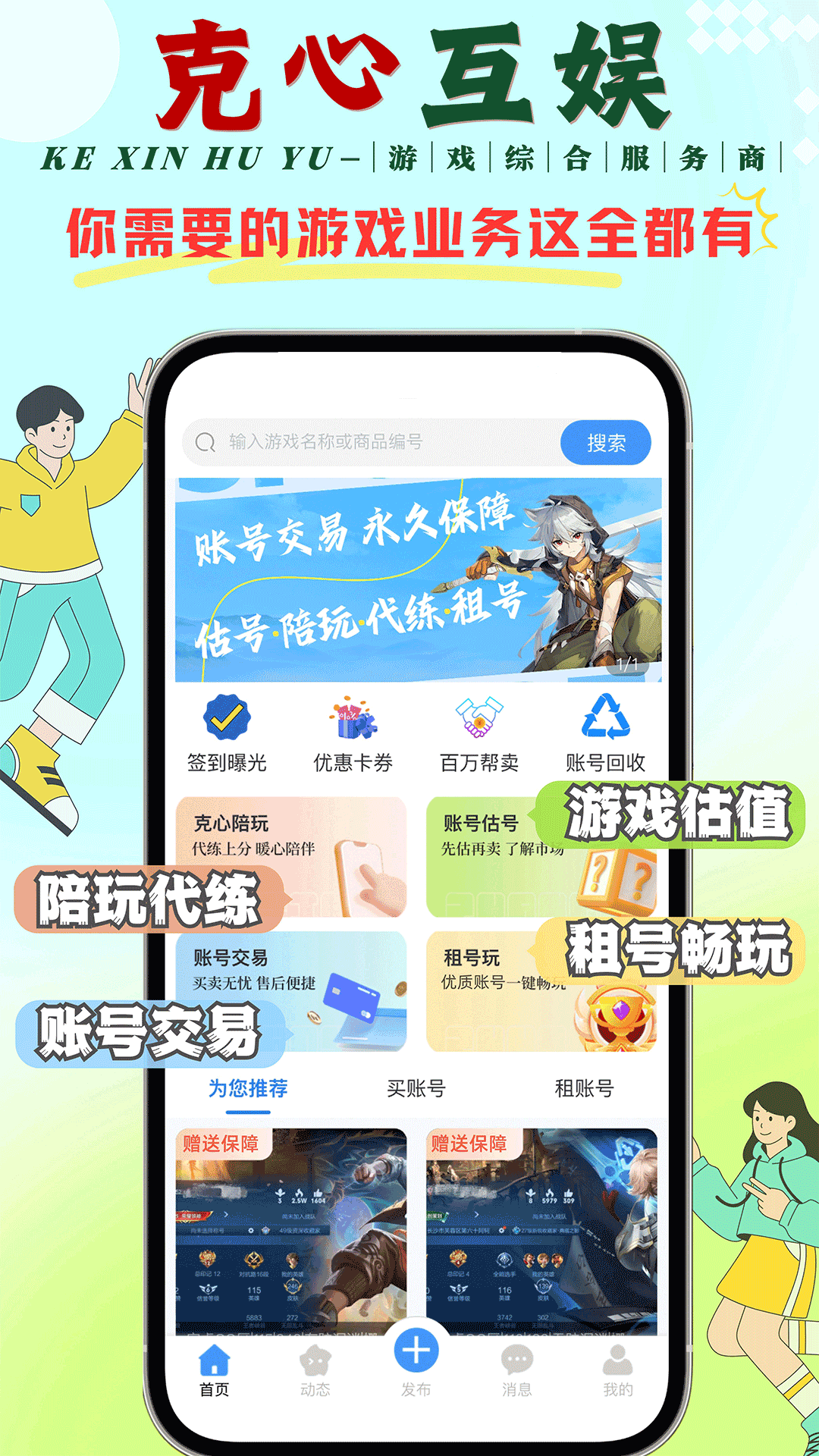 克心互娱软件封面