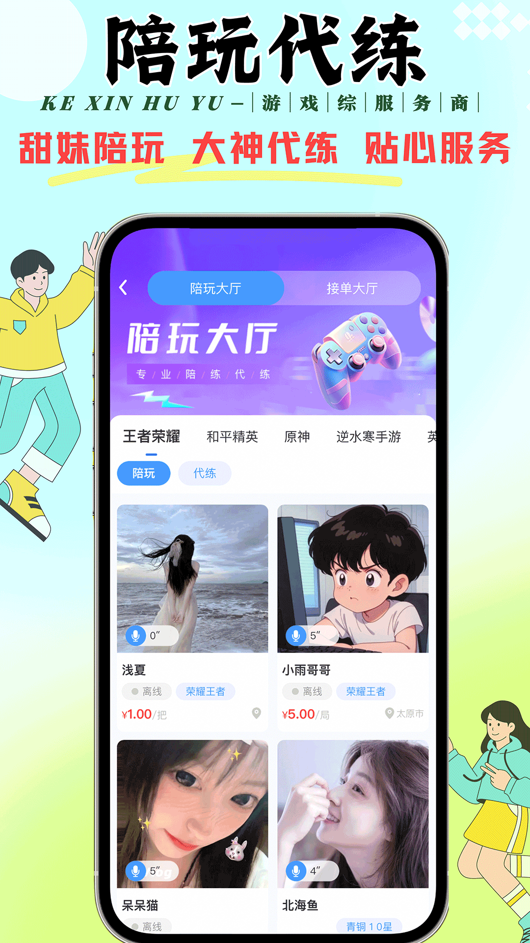 克心互娱软件封面