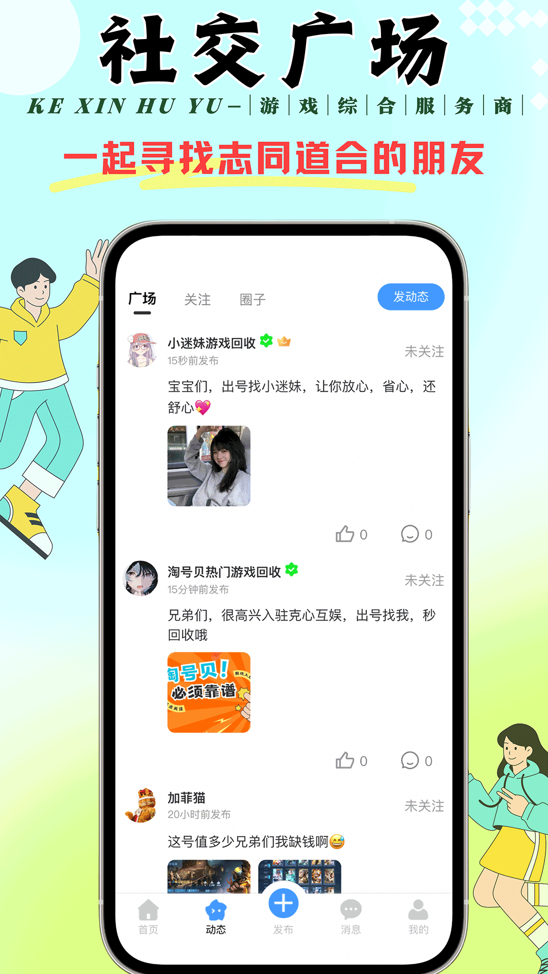 克心互娱软件封面