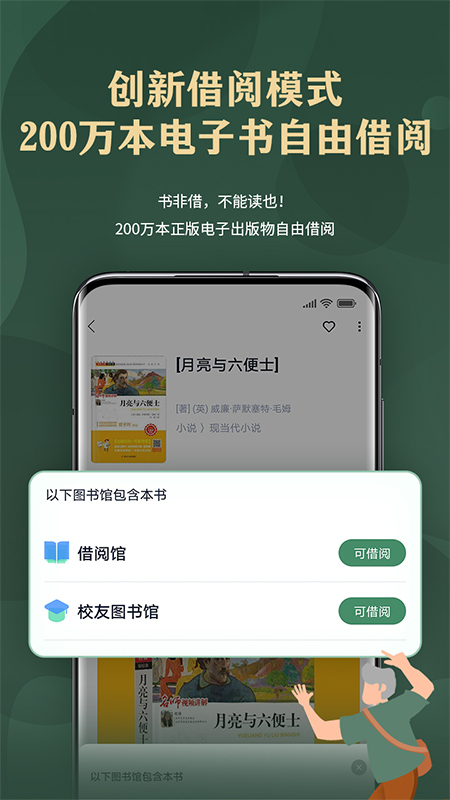 藏书馆app软件封面