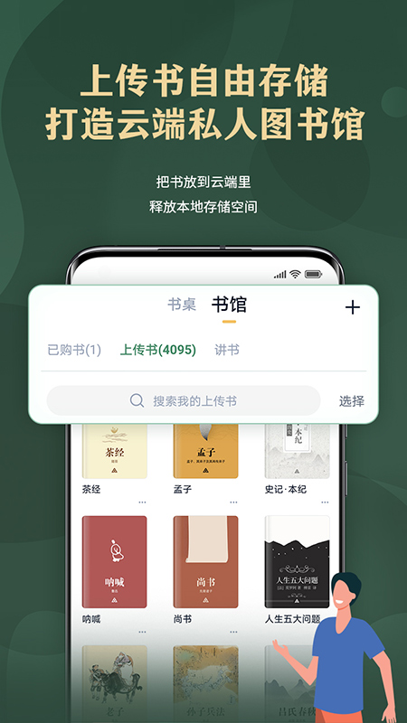 藏书馆app软件封面