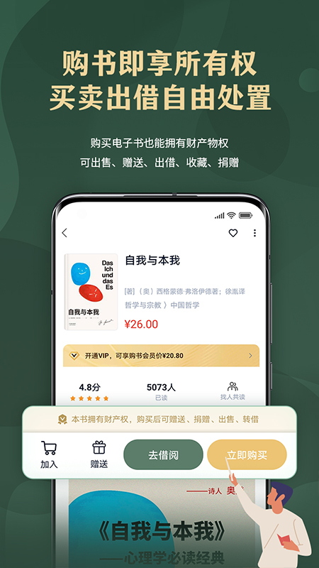 藏书馆app软件封面