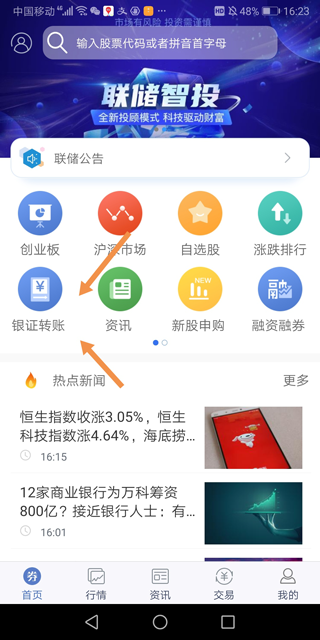 银证转账界面