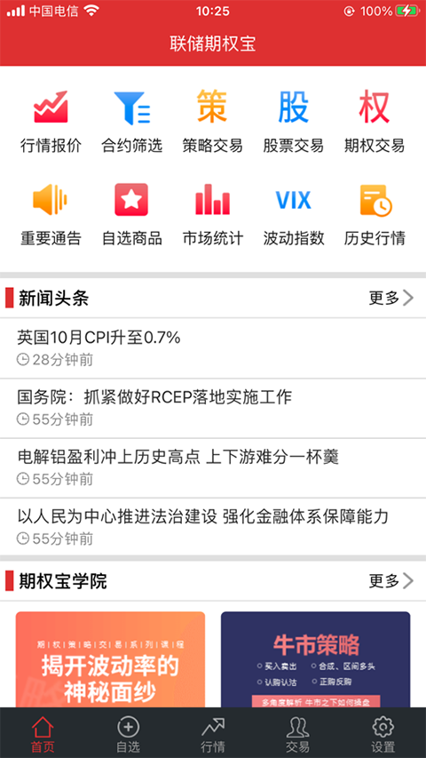 联储期权宝app软件封面