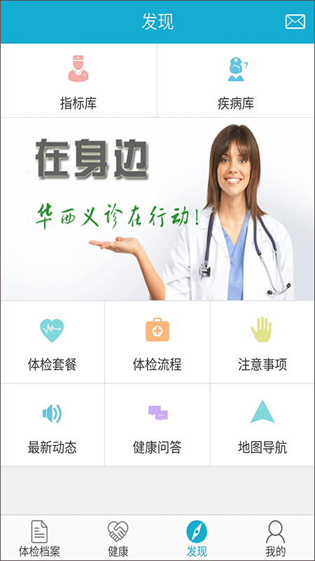 华西健康app软件封面