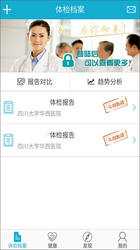华西健康app软件封面