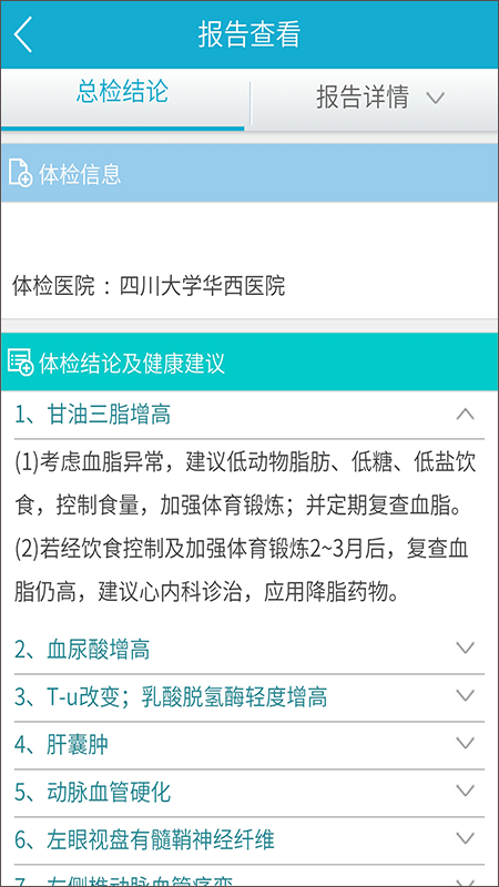 华西健康app软件封面