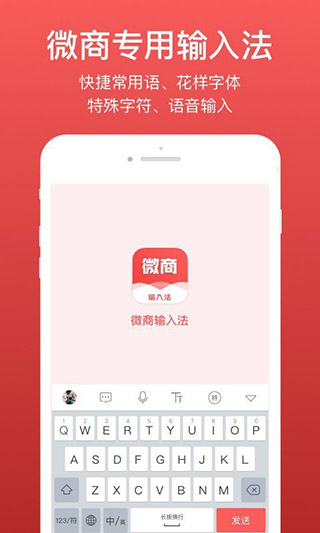 微商输入法app软件封面