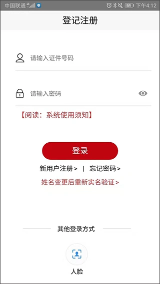 登记注册身份验证app软件封面