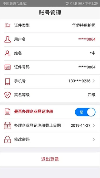 登记注册身份验证app软件封面