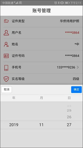 登记注册身份验证app软件封面
