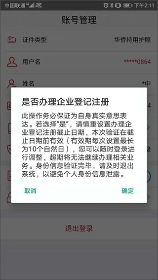 登记注册身份验证app软件封面