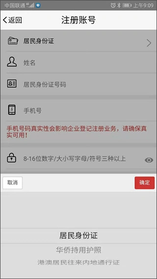 登记注册身份验证app软件封面