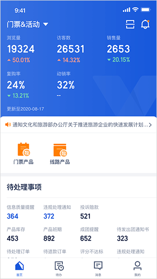 旅游商家app软件封面