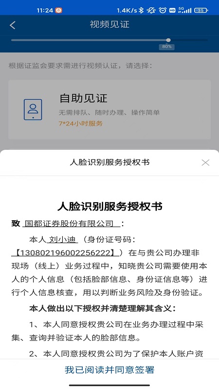 国都开户app软件封面