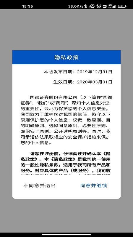 国都开户app软件封面
