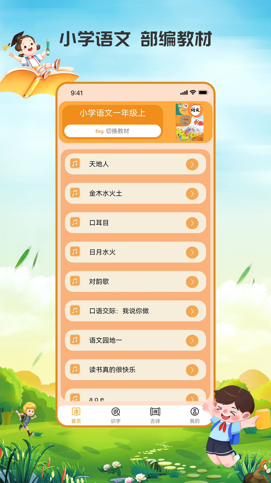 小学语文吧软件封面