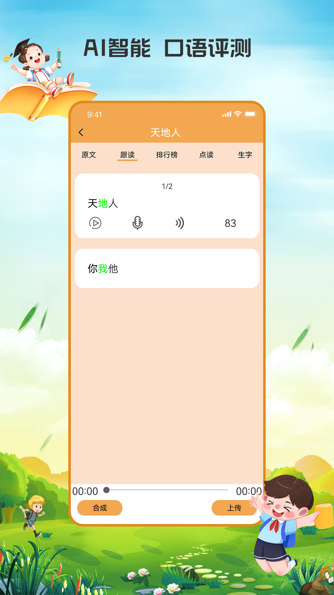 小学语文吧软件封面