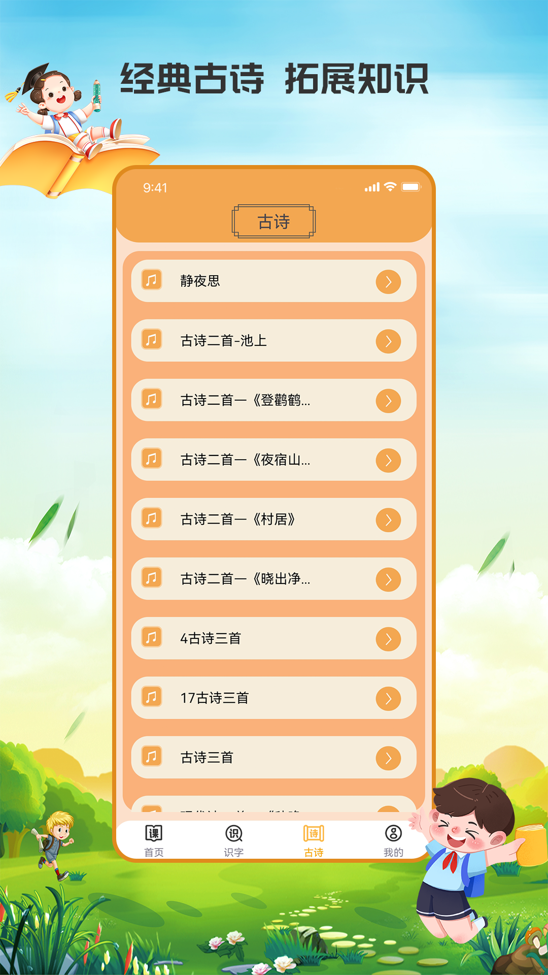 小学语文吧软件封面
