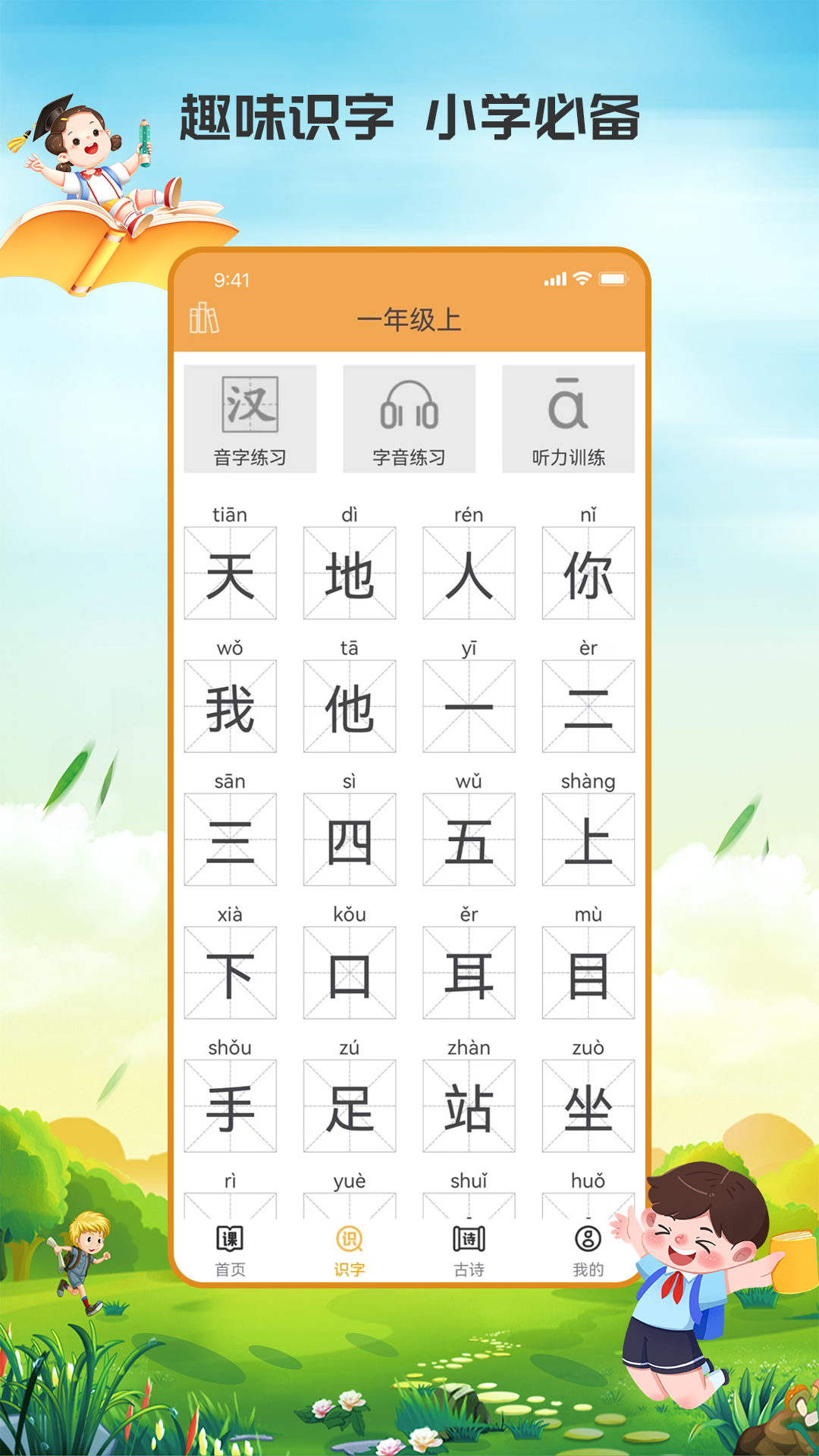 小学语文吧软件封面