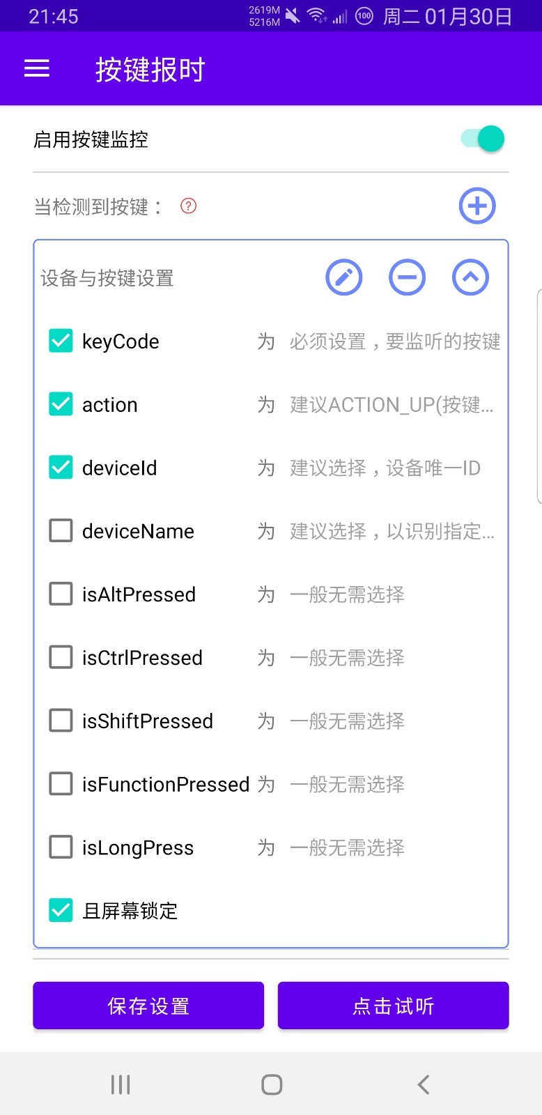 时间哨兵软件封面
