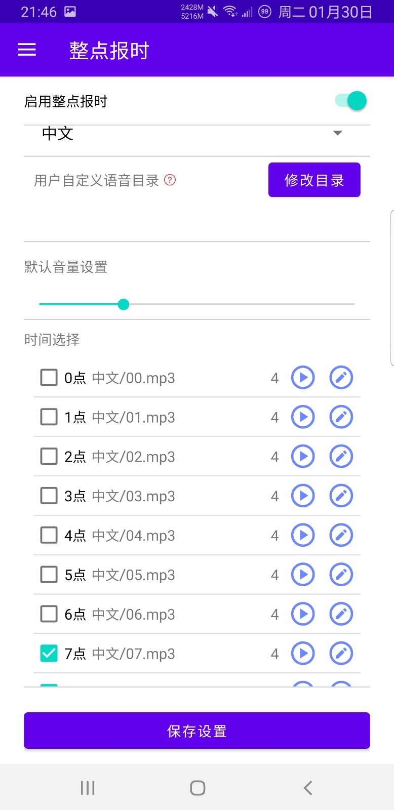 时间哨兵软件封面