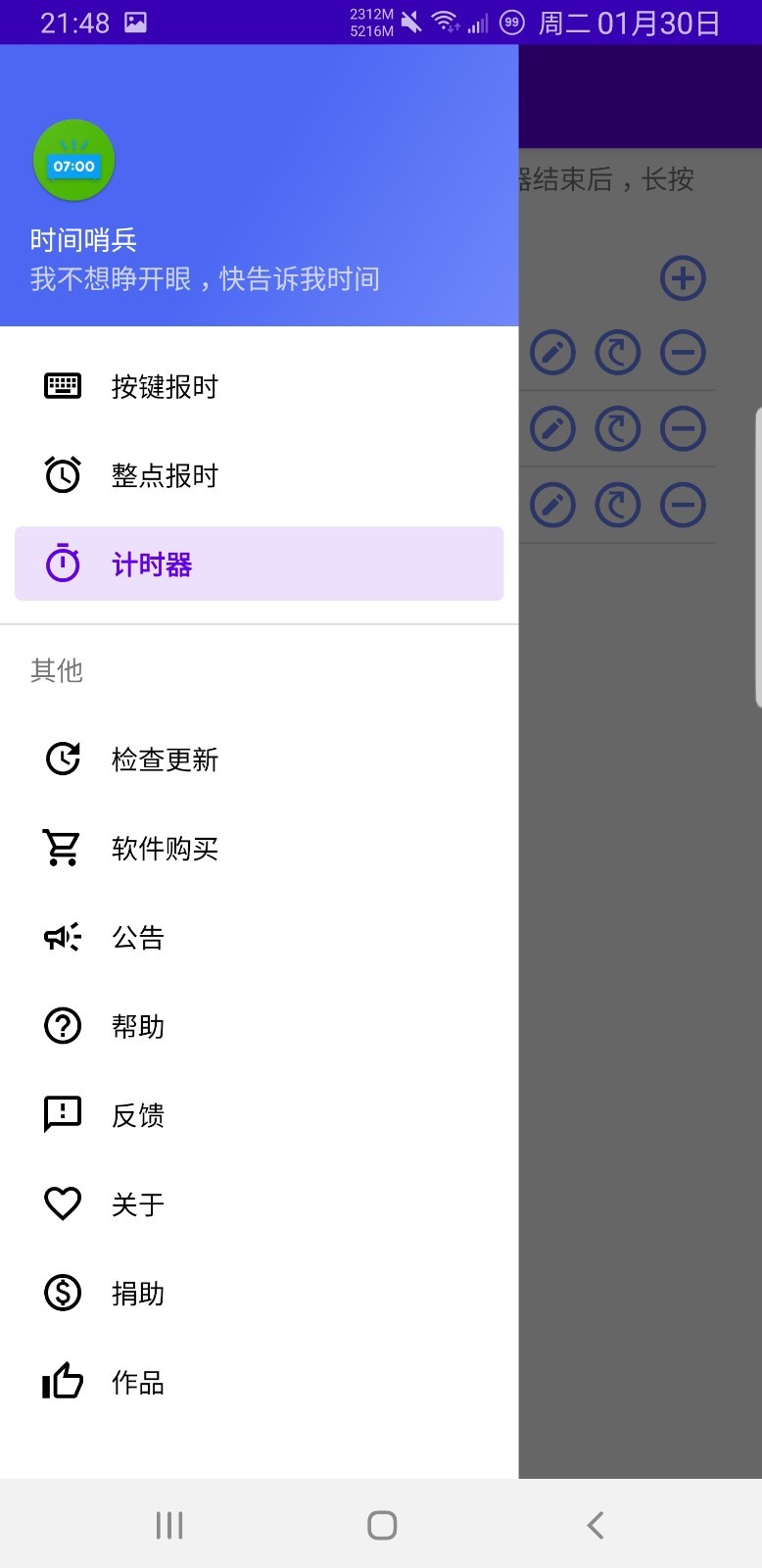 时间哨兵软件封面