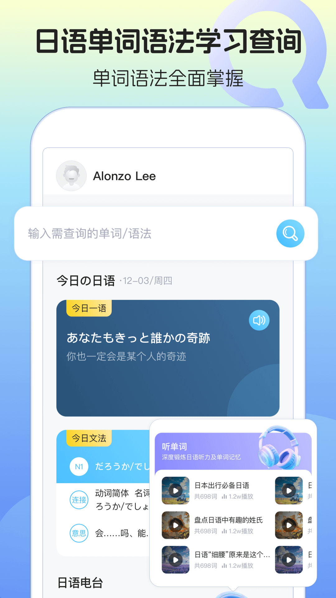 日语单词语法学习软件封面