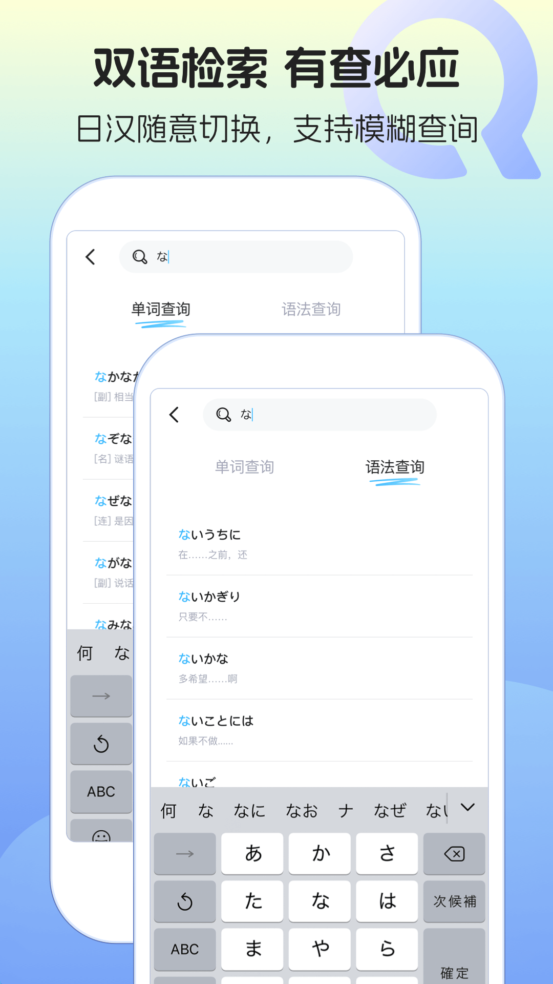 日语单词语法学习软件封面