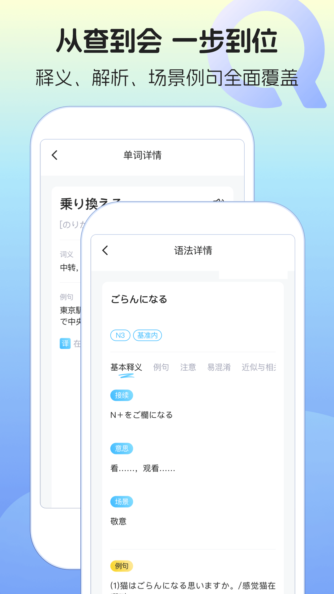 日语单词语法学习软件封面