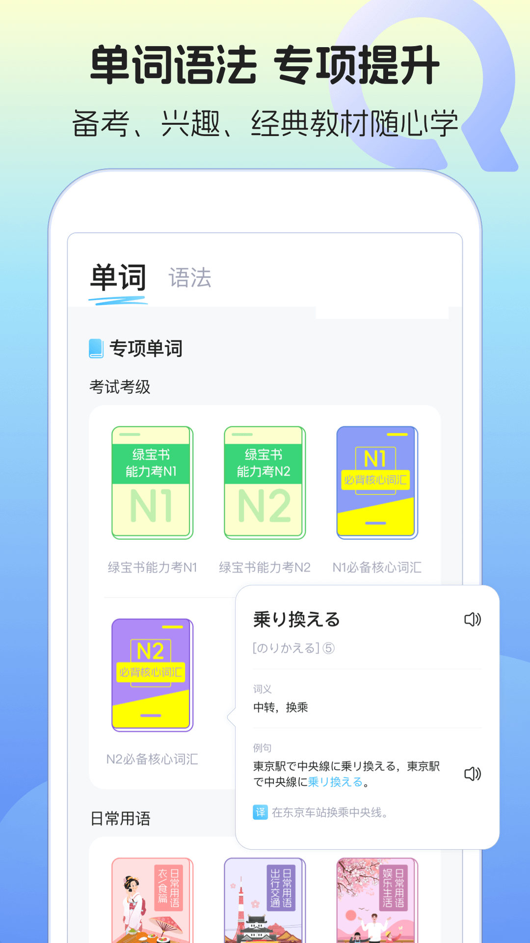 日语单词语法学习软件封面