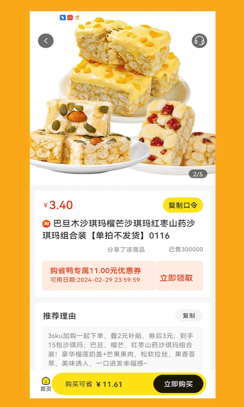 购省鸭软件封面