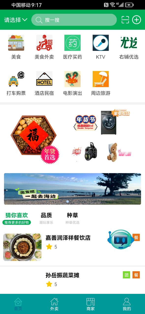 右官铺盟软件封面