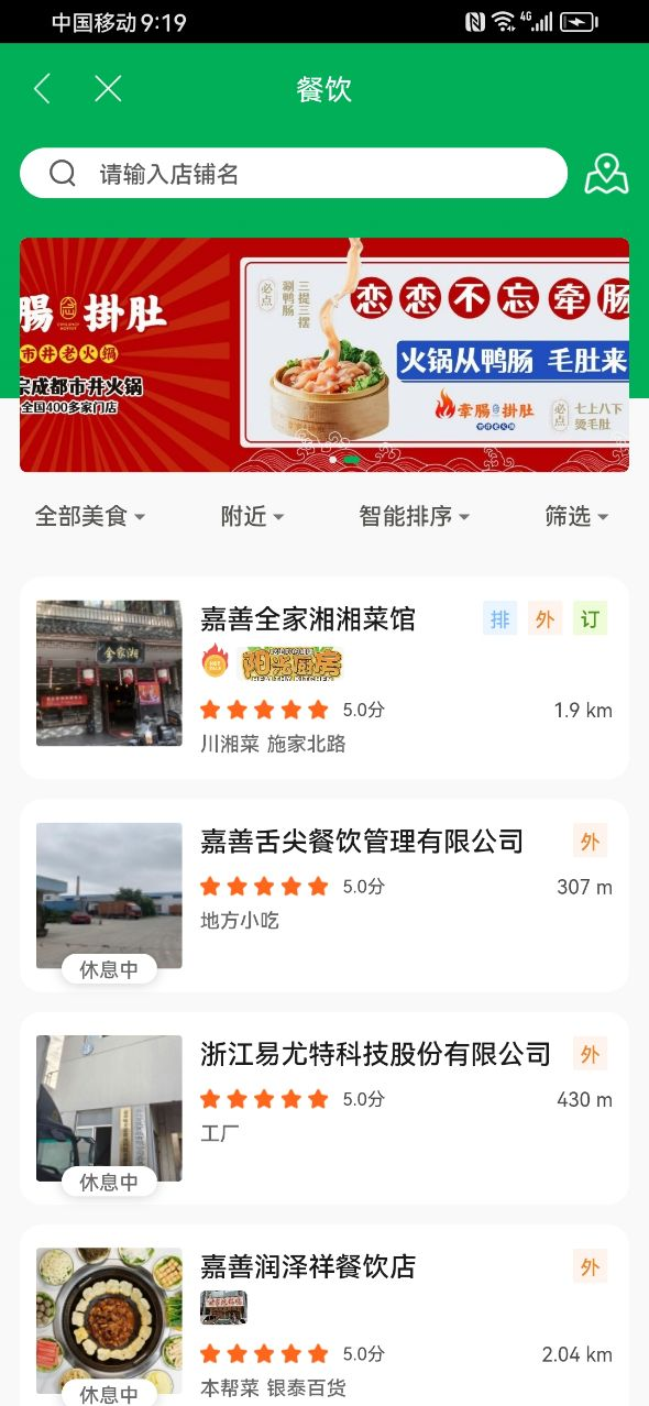 右官铺盟软件封面