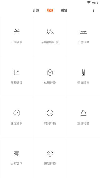 小米计算器软件封面