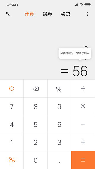 小米计算器软件封面