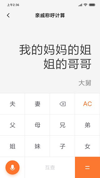 小米计算器软件封面