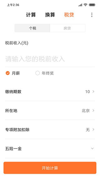 小米计算器软件封面