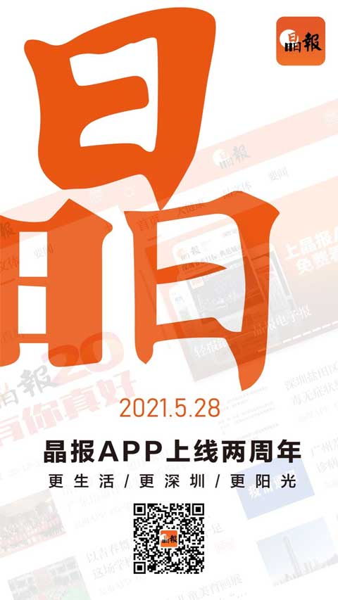 晶报app第1张手机截图