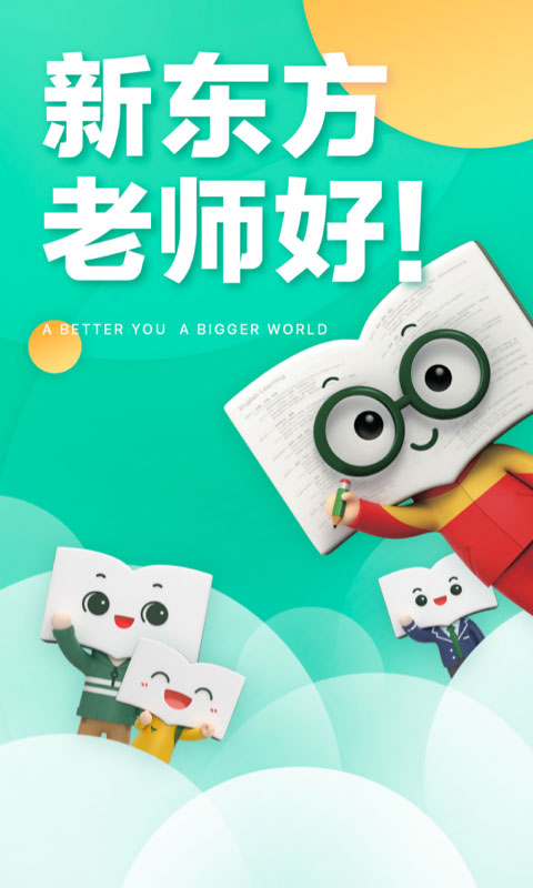 掌上泡泡新东方app软件封面