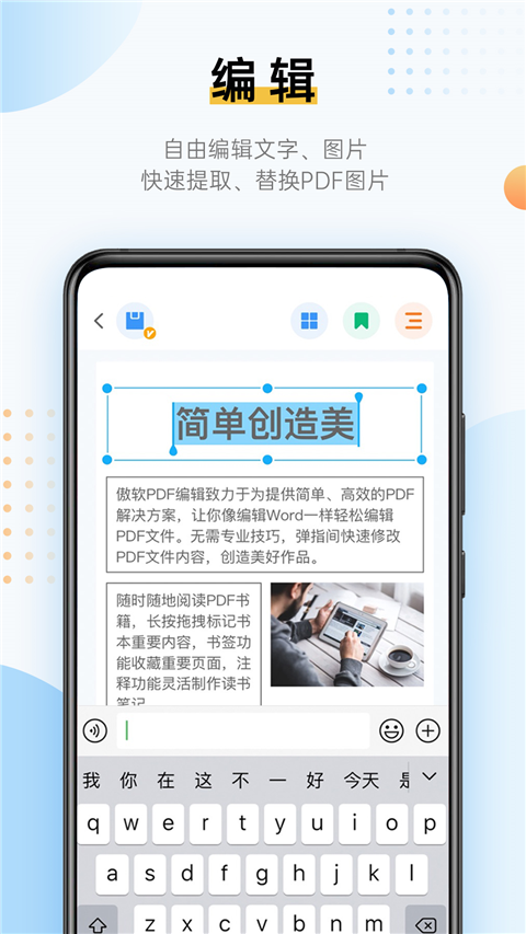 傲软PDF编辑app软件封面