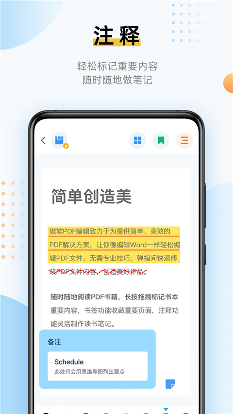 傲软PDF编辑app软件封面