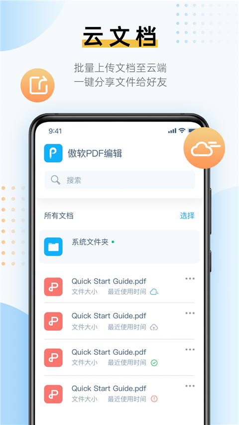 傲软PDF编辑app软件封面