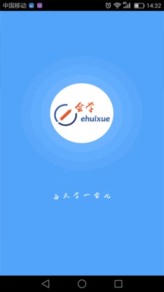 e会学app软件封面