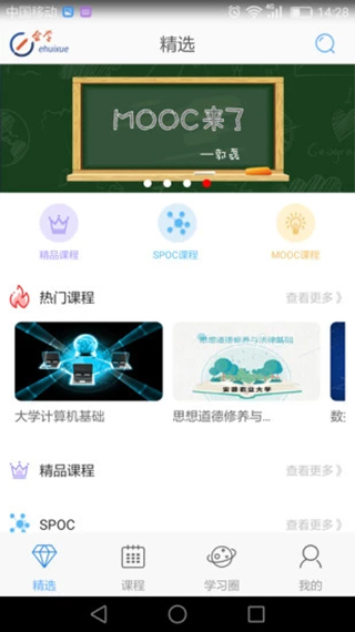 e会学app软件封面