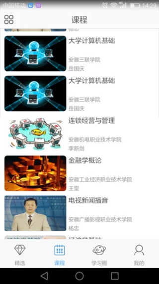 e会学app软件封面