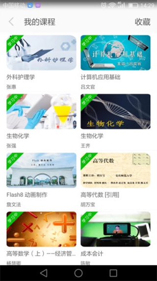 e会学app软件封面