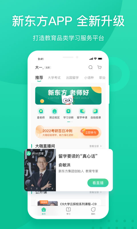 新东方app软件封面