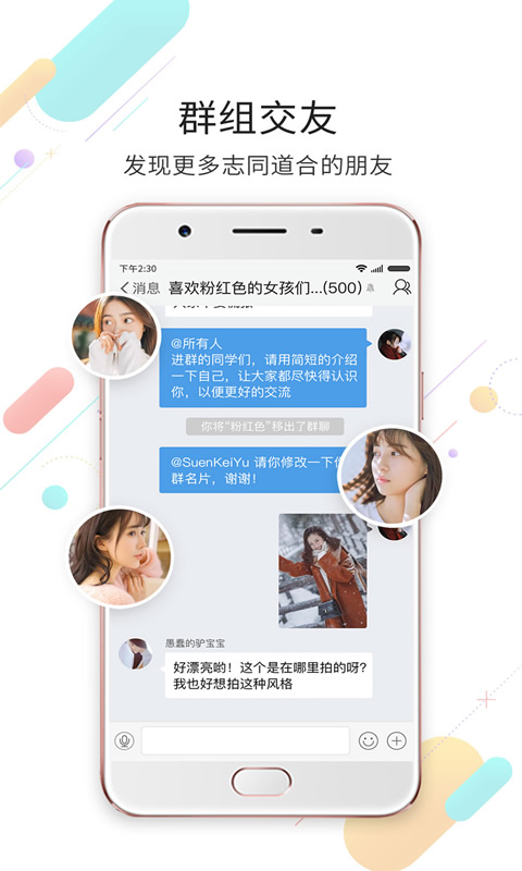 达州圈app软件封面